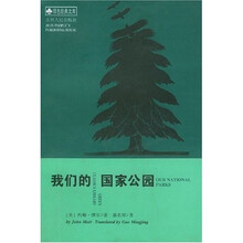 我们的国家公园