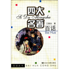 四大名著百话/百话丛书