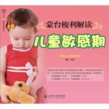 蒙台梭利解读儿童敏感期