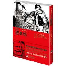 漫画资本论