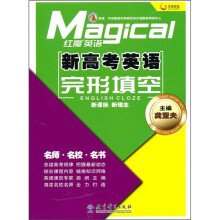 新高考英语完形填空