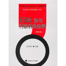 行政法与行政诉讼法学（第4版）