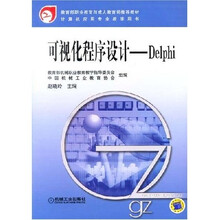 可视化程序设计：Delphi