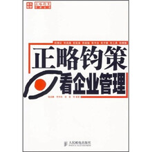 正略钧策看企业管理
