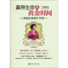赢得生命的黄金时间