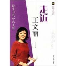 走近王文丽