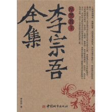 李宗吾全集