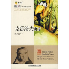 克雷洛夫寓言