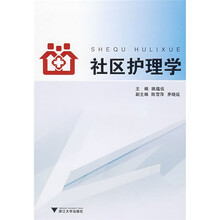 社区护理学