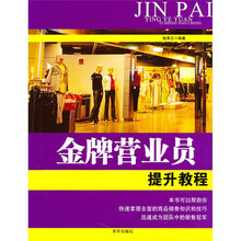 金牌营业员提升教程