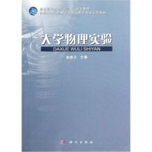 大学物理实验