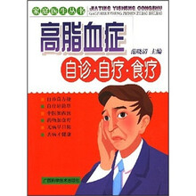 高脂血症自诊·自疗·食疗