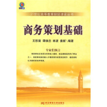 商务策划基础