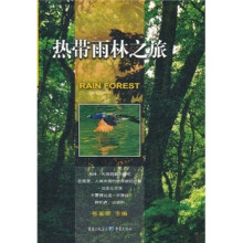 热带雨林之旅
