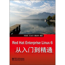 Red Hat Enterprise Linux 6从入门到精通