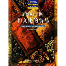 跨越时间和文化的贸易(中文版)