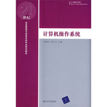 计算机操作系统