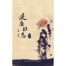 健康日志2010(精英版)