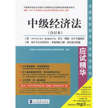 中级经济法（合订本）