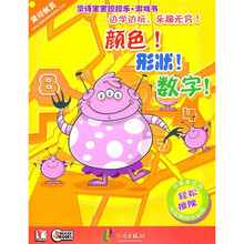 宝宝擦擦乐：颜色！形状！数字！