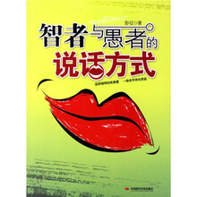 智者与愚者的说话方式