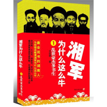 湘军为什么这么牛1：乱世豪杰多书生