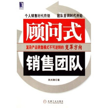 顾问式销售团队