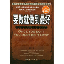 要做就做到最好
