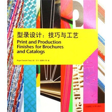 型录设计：技巧与工艺