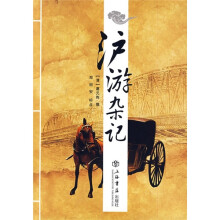 沪游杂记