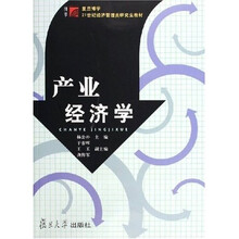 21世纪经济管理类研究生教材：产业经济学