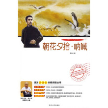 语文新课标分级阅读丛书:朝花夕拾·呐喊(附DVD光盘1张)