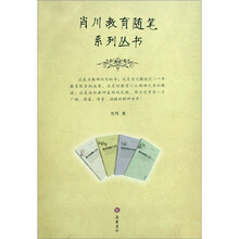 肖川教育随笔系列丛书（套装共4册）