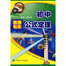 初中数理化生公式定理