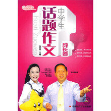 中学生话题作文（成长卷）