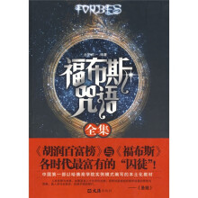 福布斯咒语全集