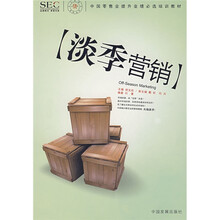 淡季营销