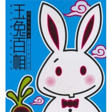 玉兔百相