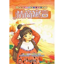 影响孩子一生的经典寓言故事：情商寓言