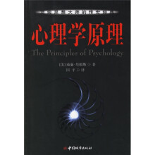 心理学原理