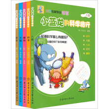 小蓝龙的科学旅行(套装全5册)