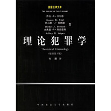 理论犯罪学（原书第5版）