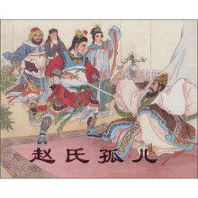 赵氏孤儿