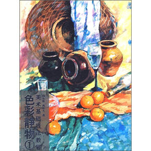 美术基础技法教程：色彩静物1