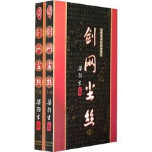 剑网尘丝(上下)