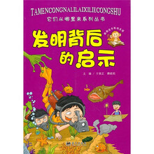 发明背后的启示