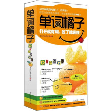 单词橘子
