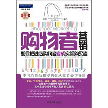购物者营销：如何把进店购物者变成实际购买者