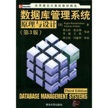 世界著名计算机教材精选:数据库管理系统原理与设计(第3版)