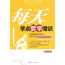 每天学点哲学常识